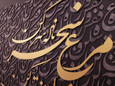 تابلو کالیگرافی برجسته مدرن طرح مرغ سحر کد 3003